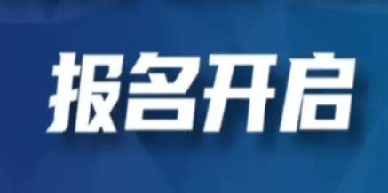 高效便捷多組別賽事報(bào)名系統(tǒng)推薦,輕松管理少兒賽事活動(dòng)!