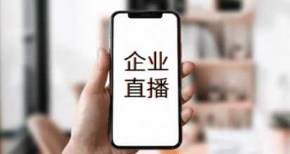一站式企業(yè)直播服務平臺,為企業(yè)直播運營保駕護航!