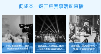 線上賽事直播用什么直播系統(tǒng)靠譜?輕松搭建賽事直播場(chǎng)景!